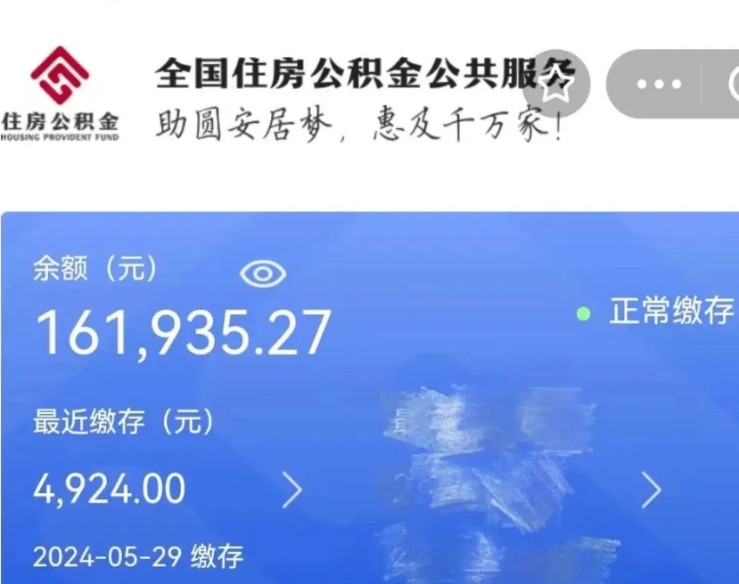 黔西公积金离职半年后才能取吗（离职后公积金一定要半年后才能提取码）